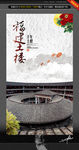 土楼海报 唯美中国风