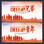 创业海报