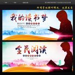 全民阅读