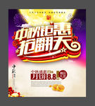 中秋