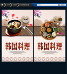 料理海报 唯美