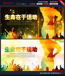 生命在于运动  健身图片