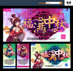 中秋节