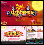 中秋节