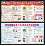 共建平安社区 和谐家园