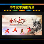 中华武术