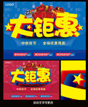 大钜惠