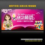 教师节