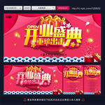 开业