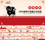 2016年会ppt模板