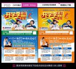 开学补习培训班DM宣传单