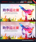 跆拳道图片