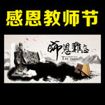 教师节 师恩难忘