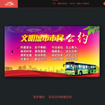 文明城市