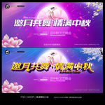 中秋晚会