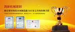 荣誉banner