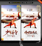 少林寺 中国功夫 中国风