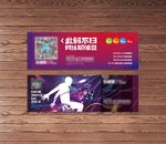 音乐节门票