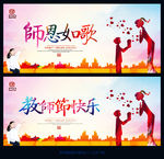 教师节
