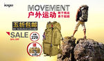 爬山户外背包特价海报展板