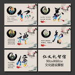 仁义礼智信中国风展板