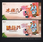 冰糖葫芦
