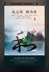 中华传统美德 和