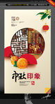 中秋印象 唯美