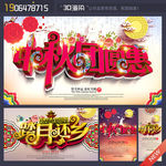 中秋