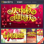 中秋国庆
