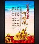 社会主义核心价值观