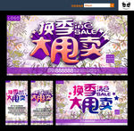换季清仓