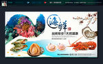 海鲜