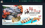 海鲜