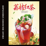 荔枝红茶饮品