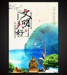 四城同创文明城市