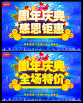 周年庆