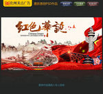 红色华诞
