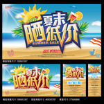 夏季