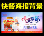 快餐海报