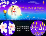 中秋晚会背景 舞台背景 中秋海