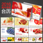 2016年台历