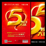 5周年店庆