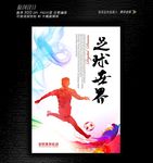足球馆挂图设计