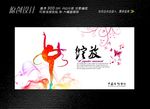 音乐舞蹈展板