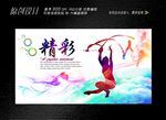 体操运动展板设计