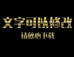 金属磨砂纹理效果3D立体字