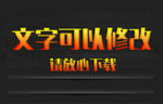 黄红渐变效果3D立体字