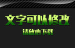 绿色反光效果3D立体字