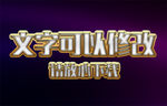 白色字金色边效果3D立体字